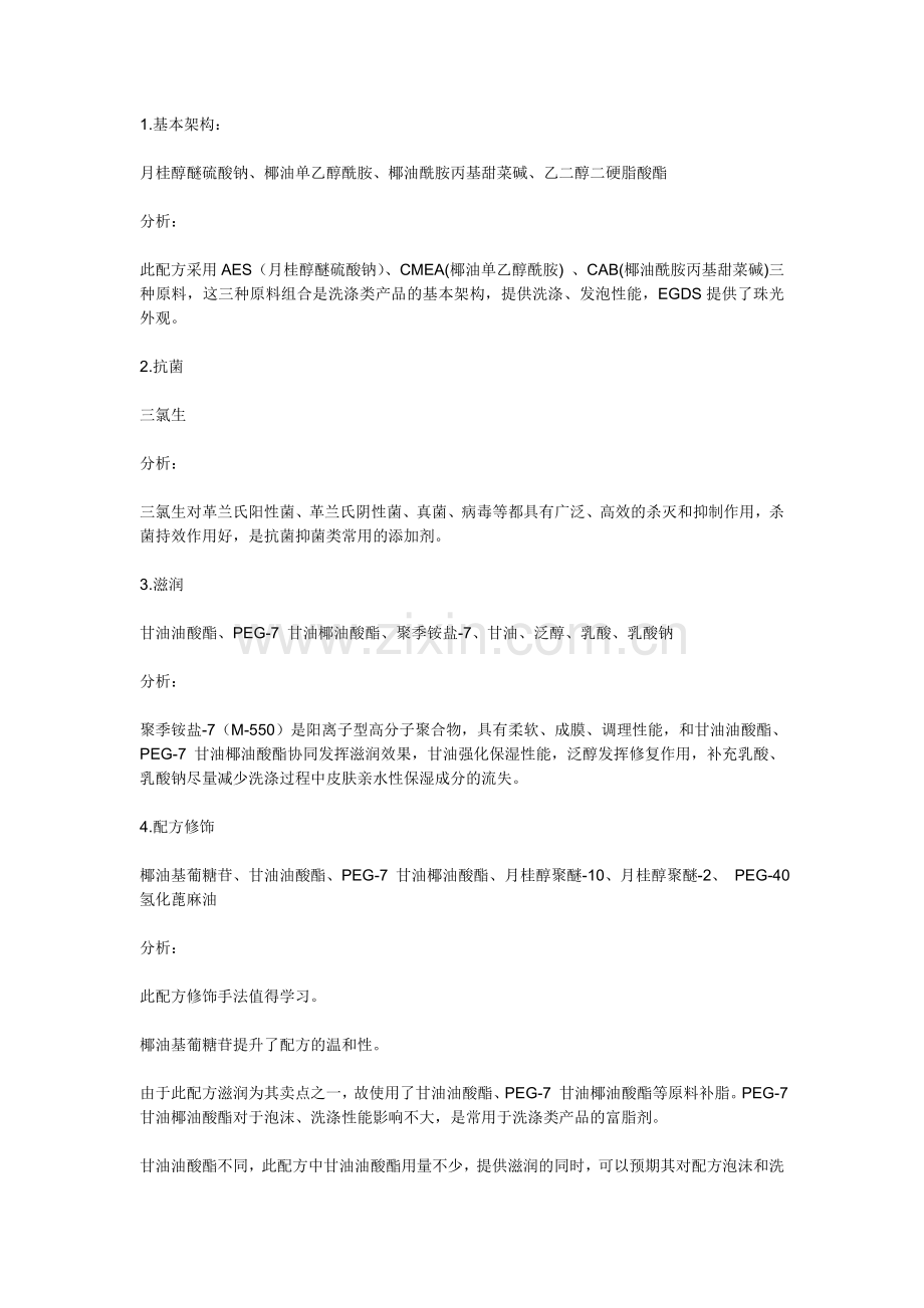 德国FA牌滋润抗菌洗手液配方解构.doc_第1页