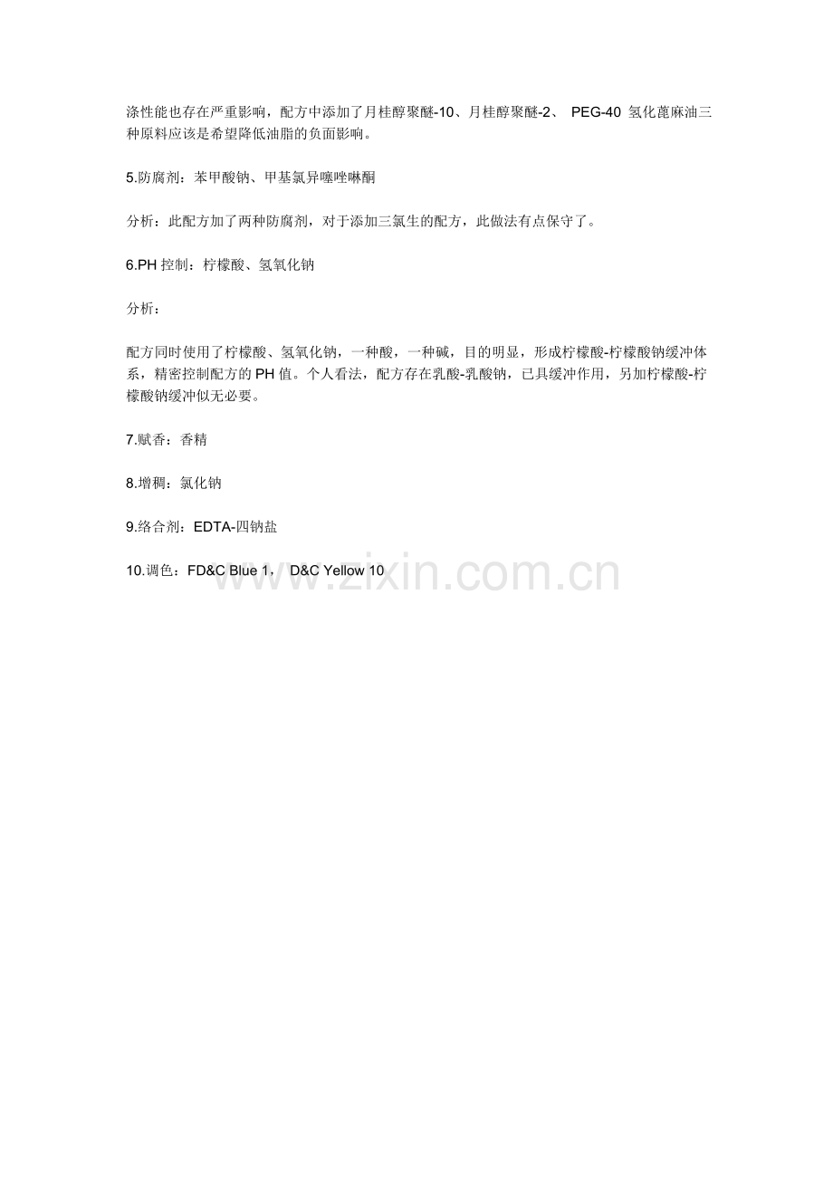 德国FA牌滋润抗菌洗手液配方解构.doc_第2页