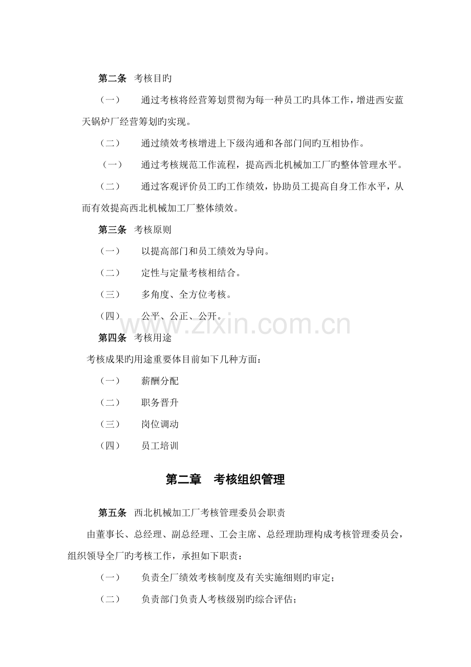 机械加工厂绩效考核管理制度.docx_第2页