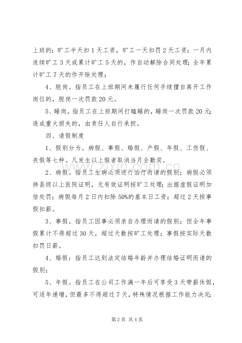 公司员工考勤规章制度细则.docx_第2页