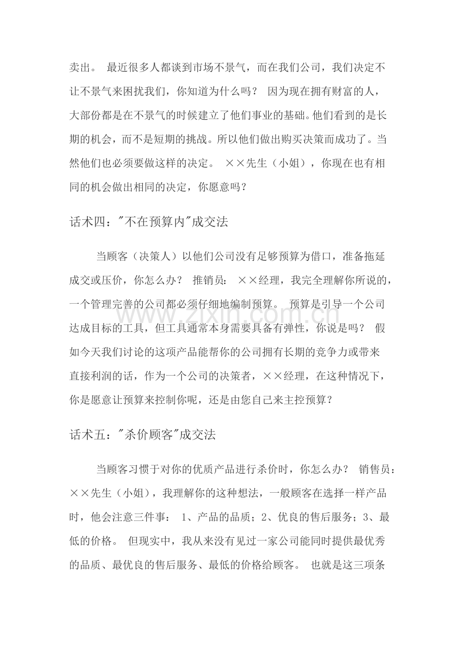 销售技巧和话术之解决客户抗拒的十大借口.doc_第2页
