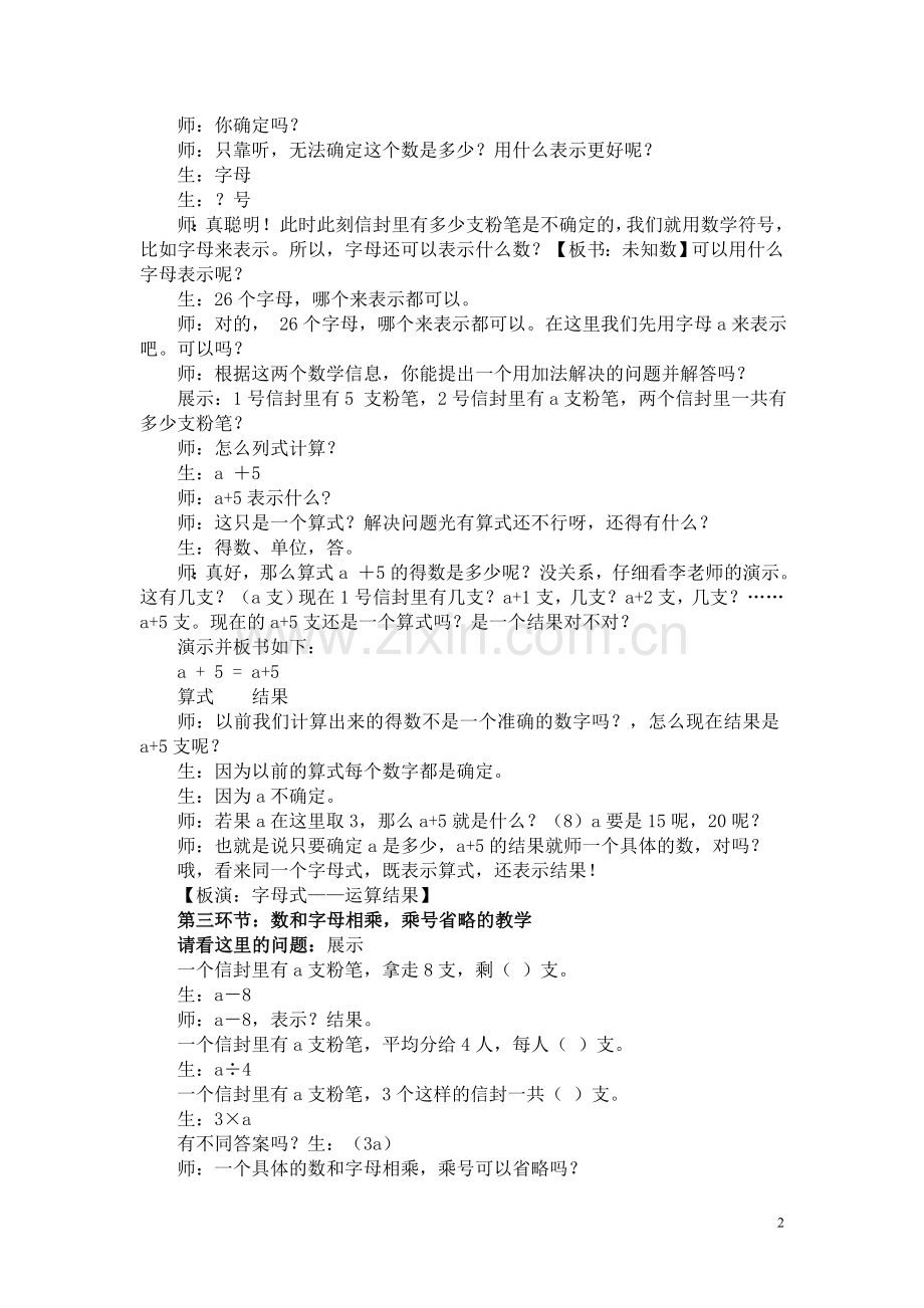 李艳11.10《用字母表示数》.doc_第2页