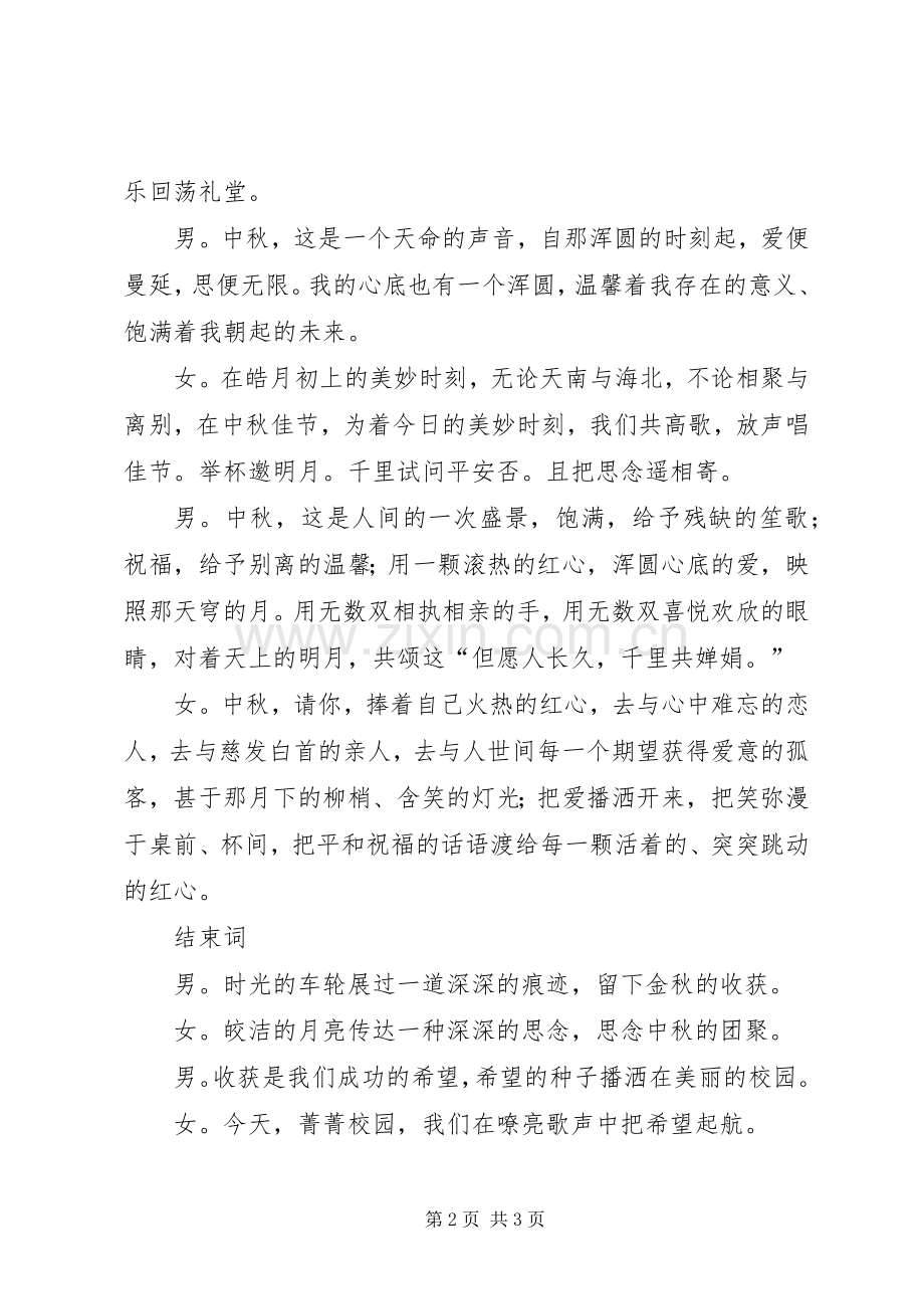 有关中秋晚会的精彩主持稿(2).docx_第2页