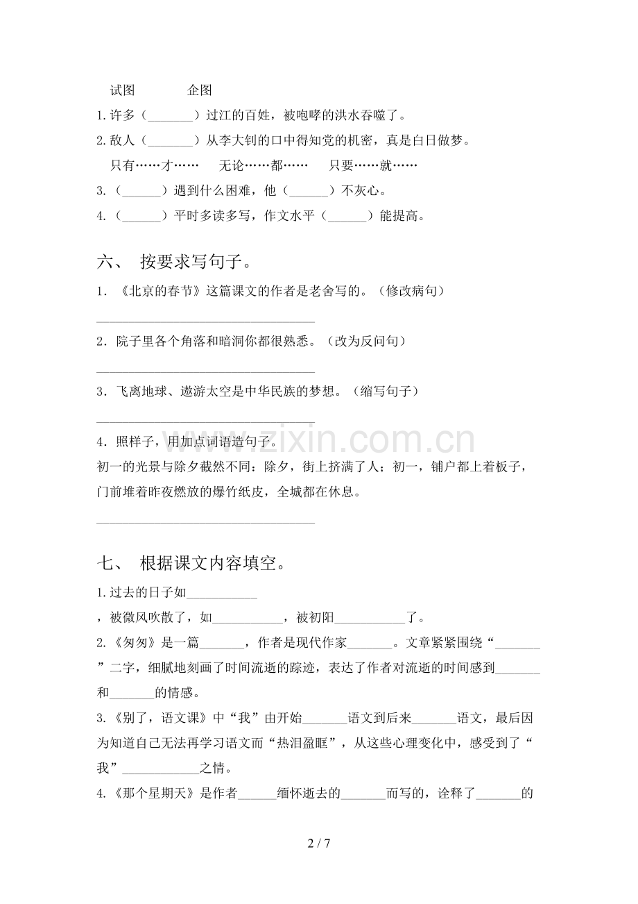 2023年部编版六年级语文下册期中试卷带答案【练题】.doc_第2页