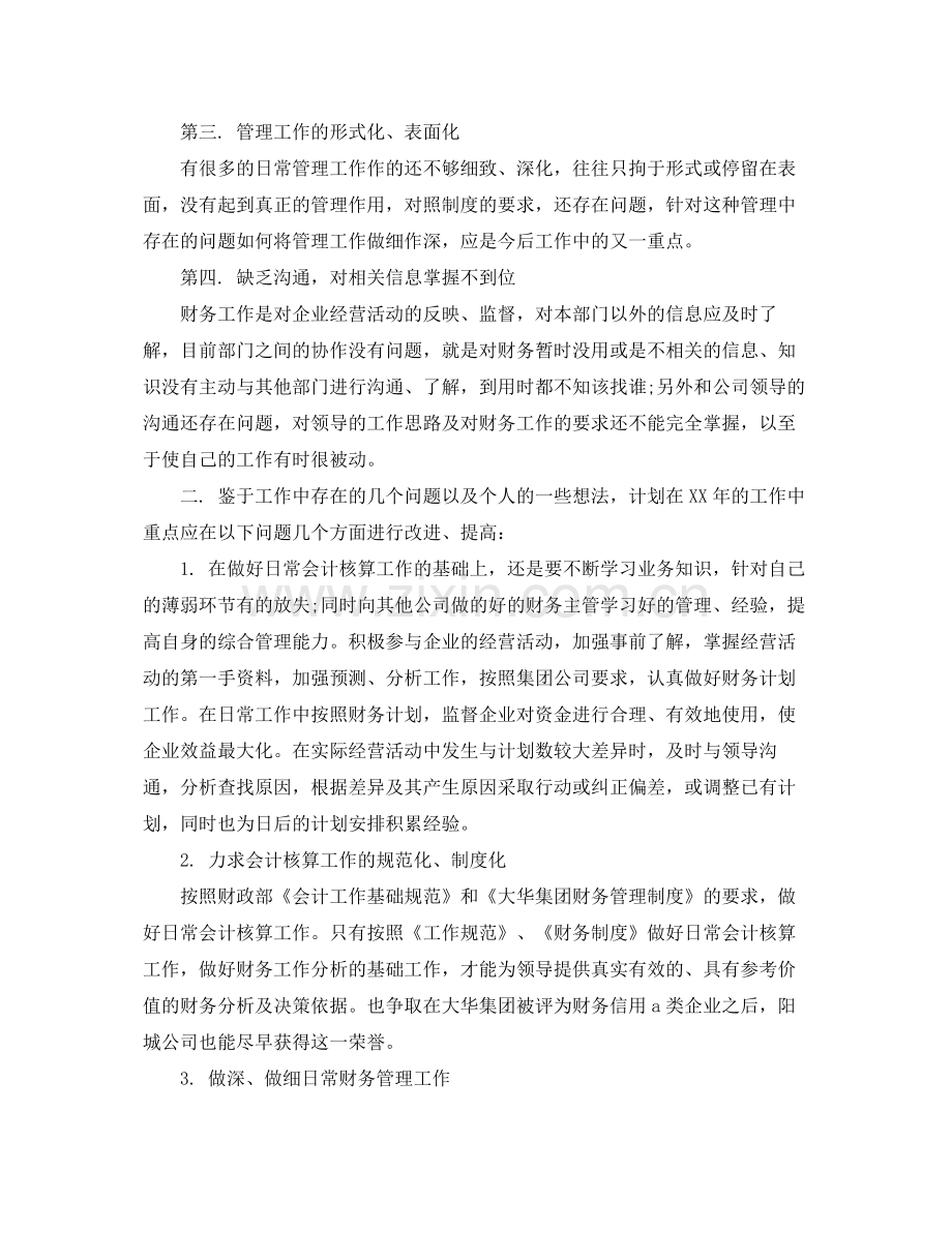 财务新年工作计划2 .docx_第2页
