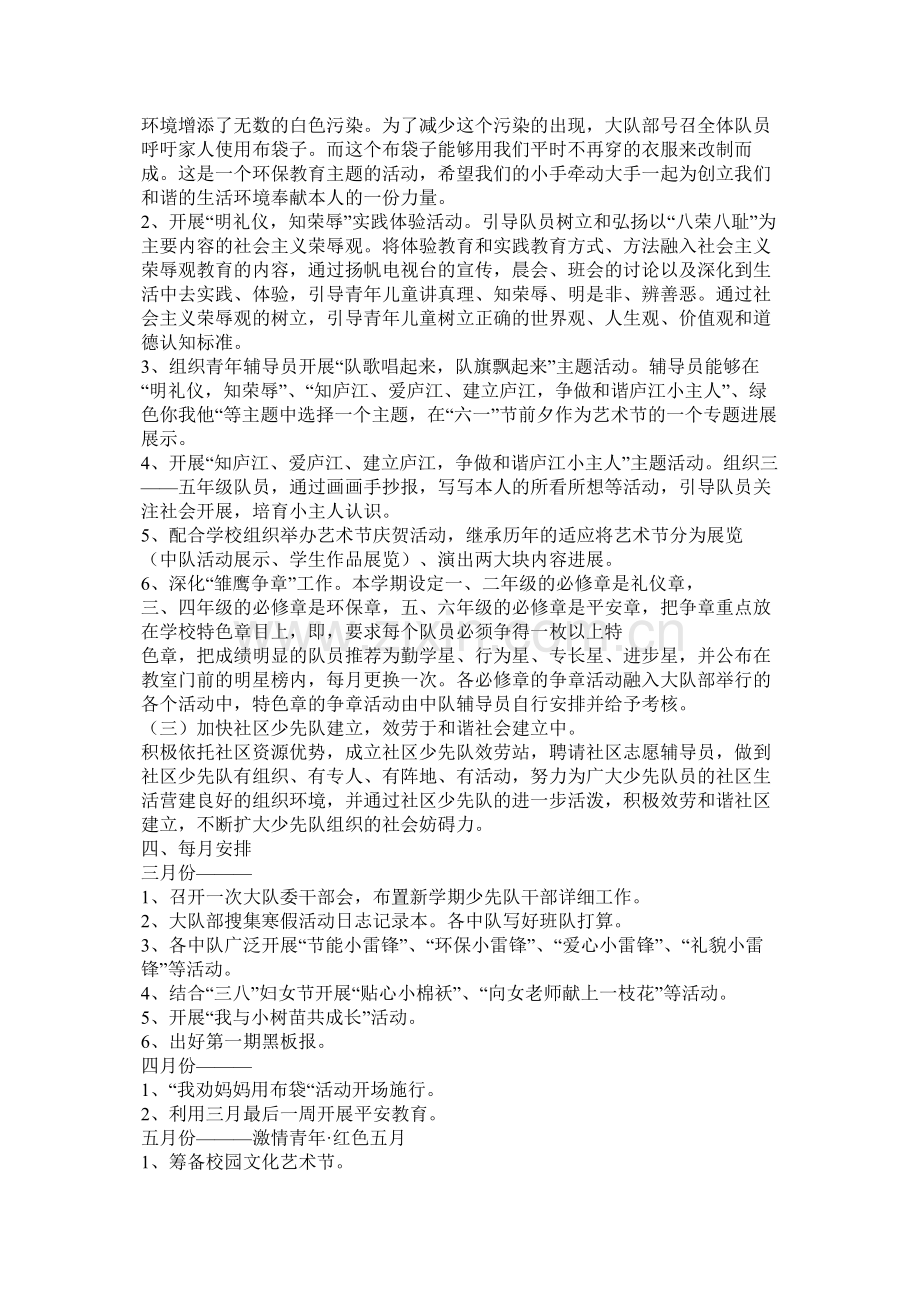 102020年少先队工作计划参考.docx_第2页