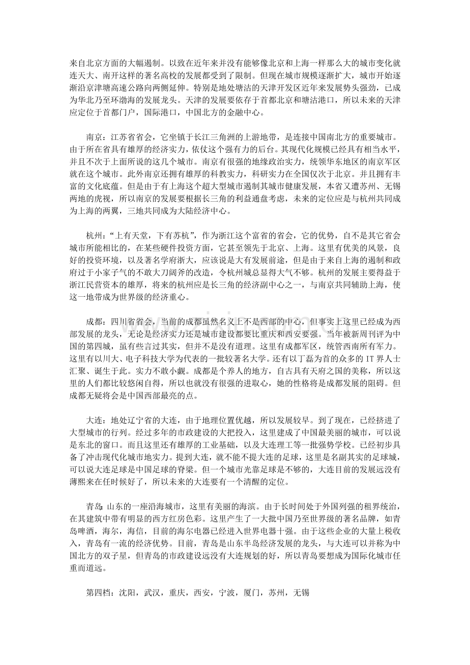中国城市档次大全.doc_第2页