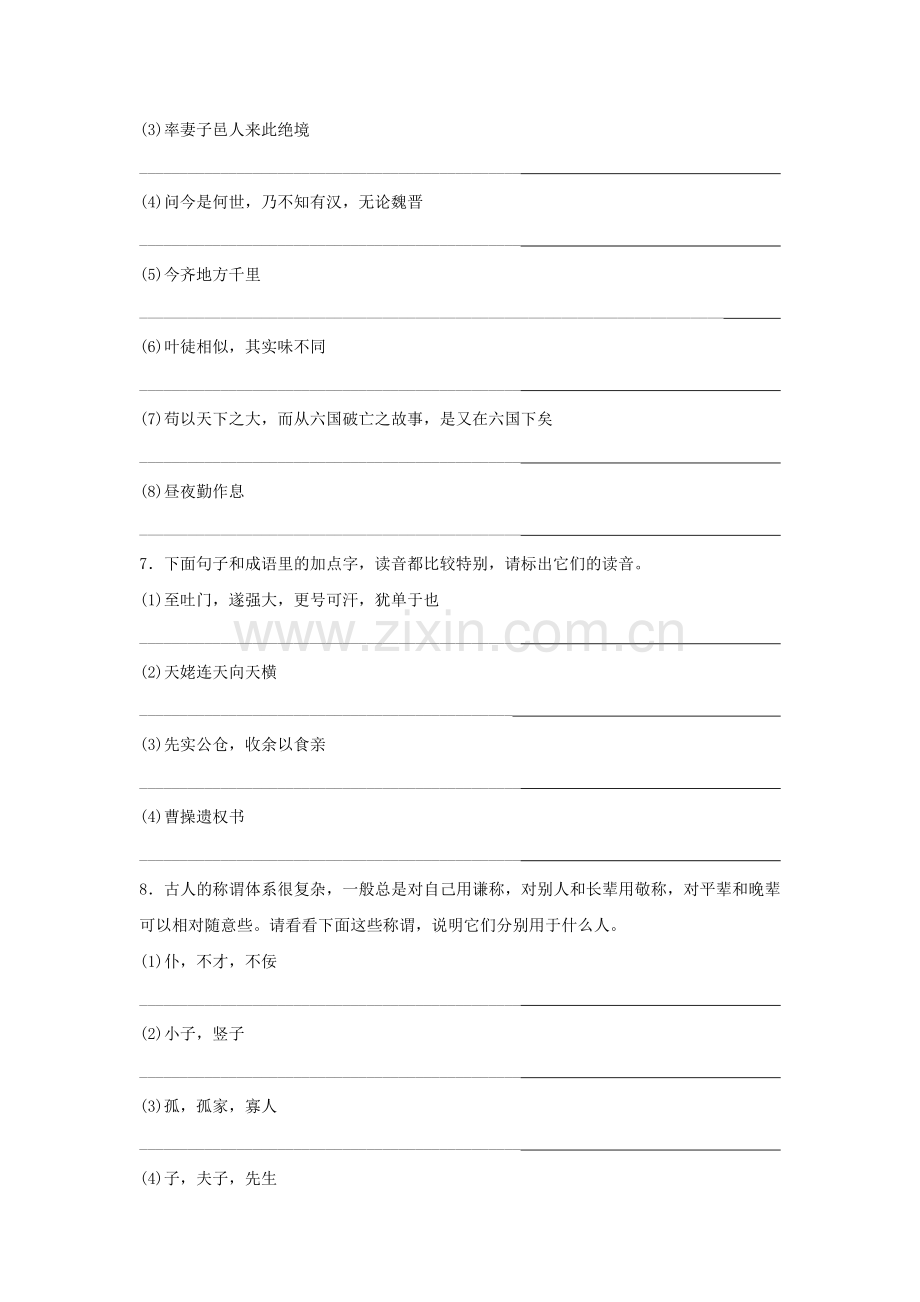 《古今言殊——汉语的昨天和今天》导学案3.doc_第2页