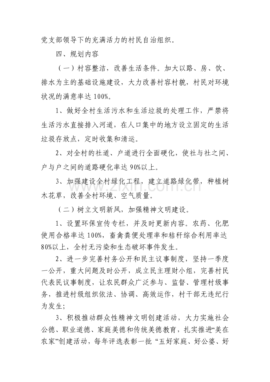 XXXX村文明生态村建设规划.doc_第2页