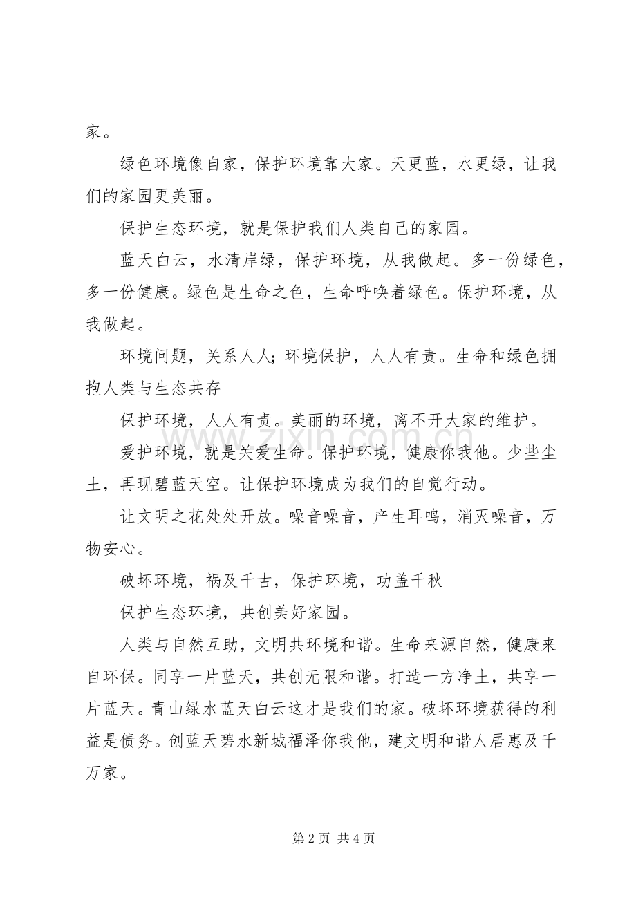 森林环保宣传标语大全.docx_第2页