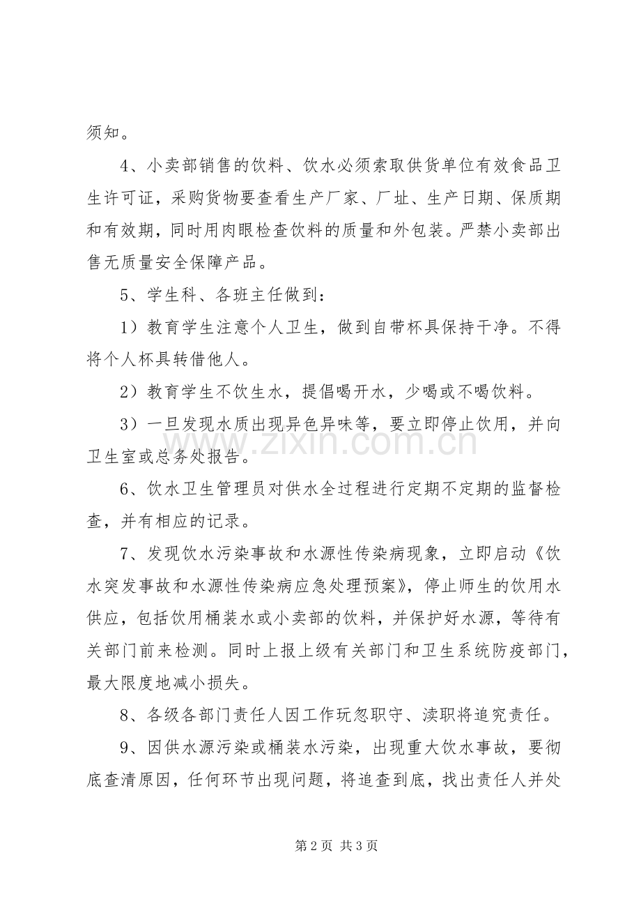 学校饮水卫生管理规章制度.docx_第2页