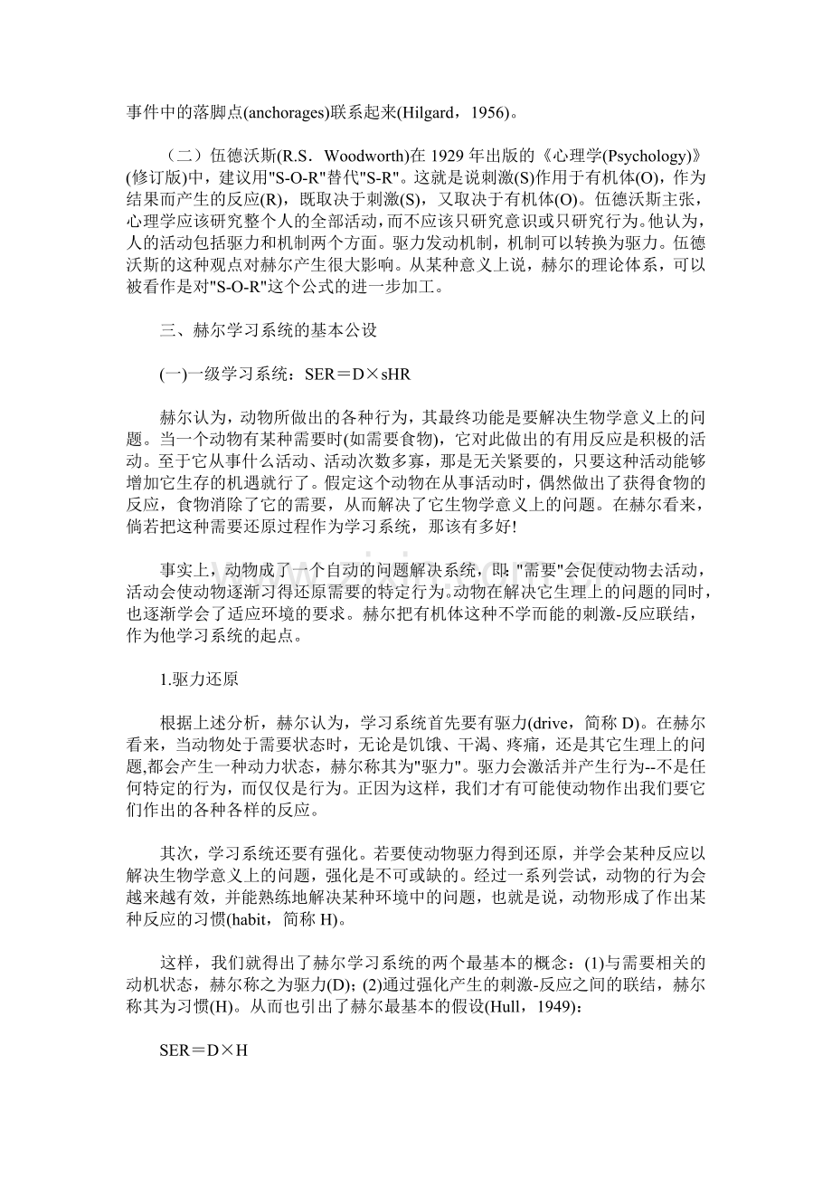 赫尔的系统性行为理论.doc_第2页