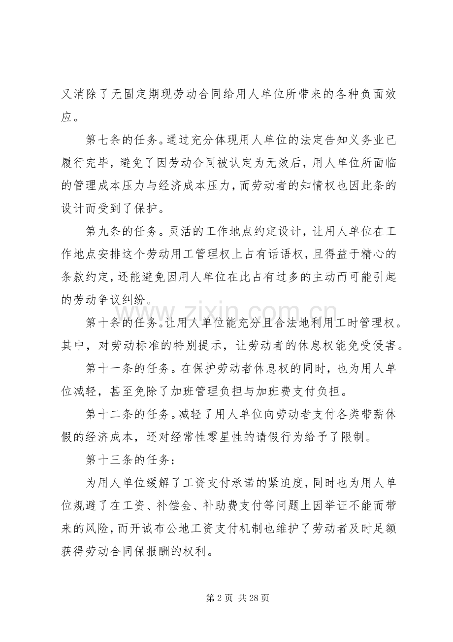 规章规章制度的形成.docx_第2页