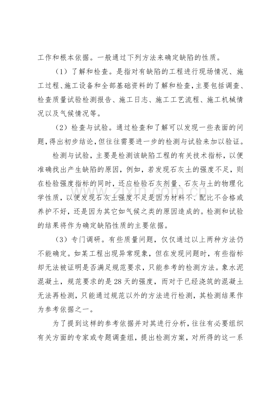 质量检查、巡查、质量整改、质量事故处理规章制度5篇.docx_第2页
