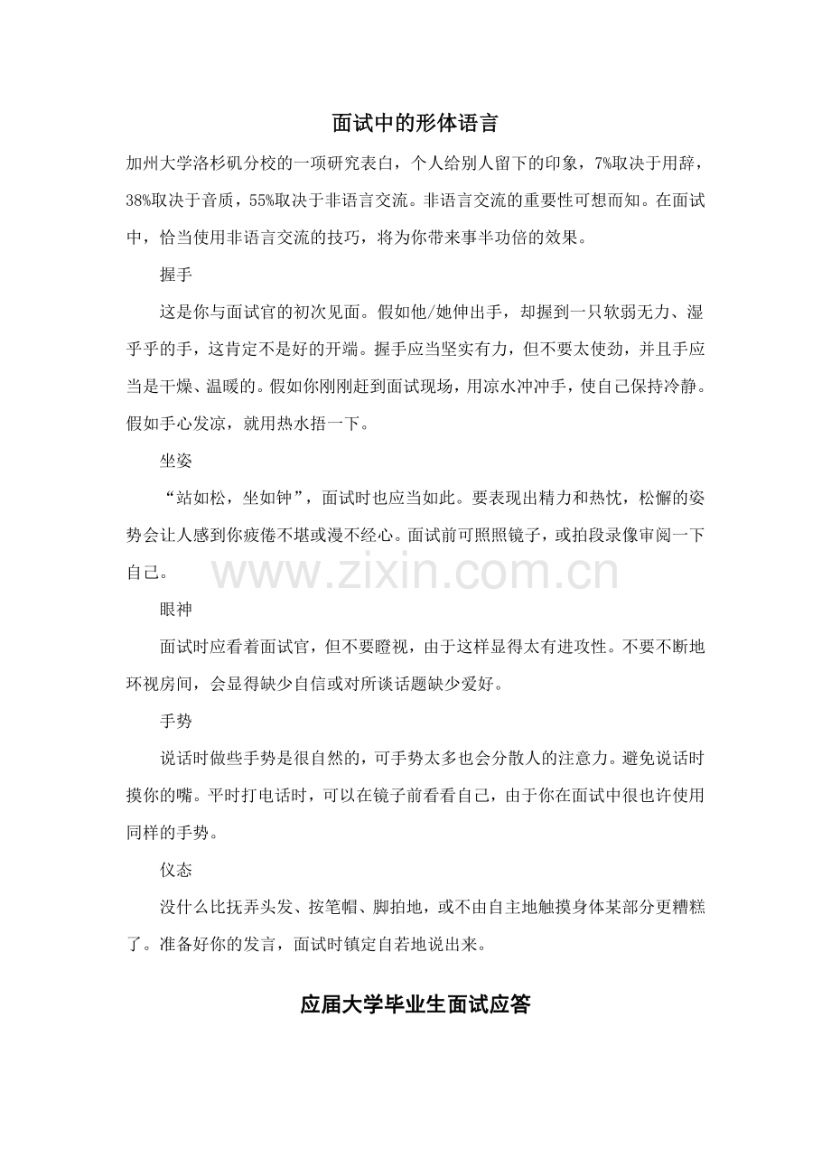 2023年教师招聘考试面试前期准备.doc_第1页