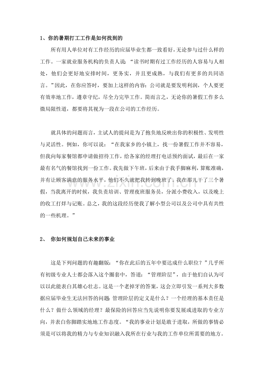 2023年教师招聘考试面试前期准备.doc_第2页