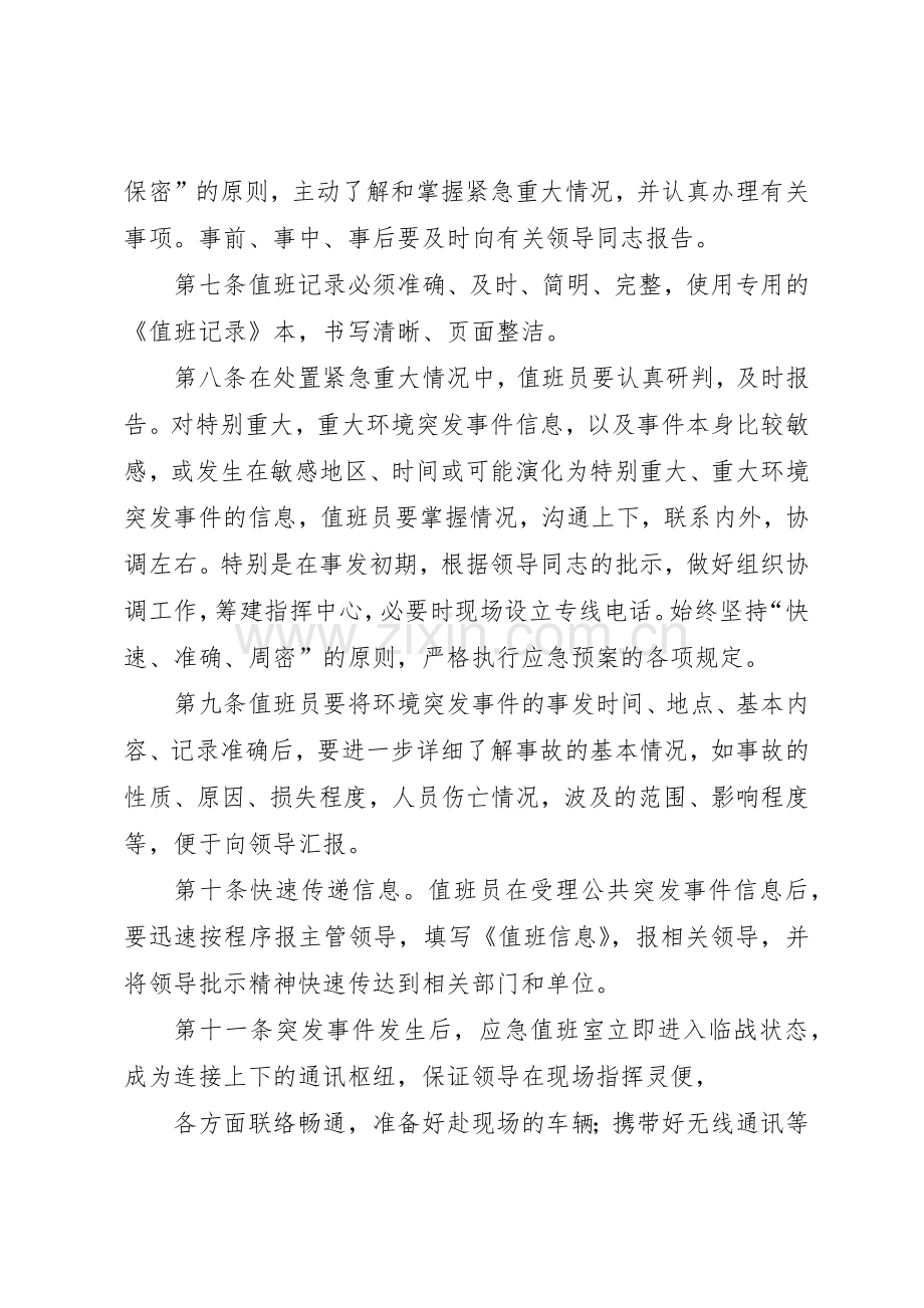 政府值班室值班工作管理规章制度.docx_第2页