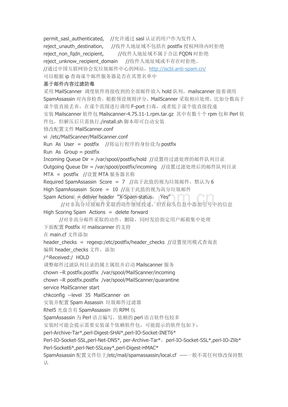 linux-postfix服务器-电子邮件过滤及防病毒.doc_第2页
