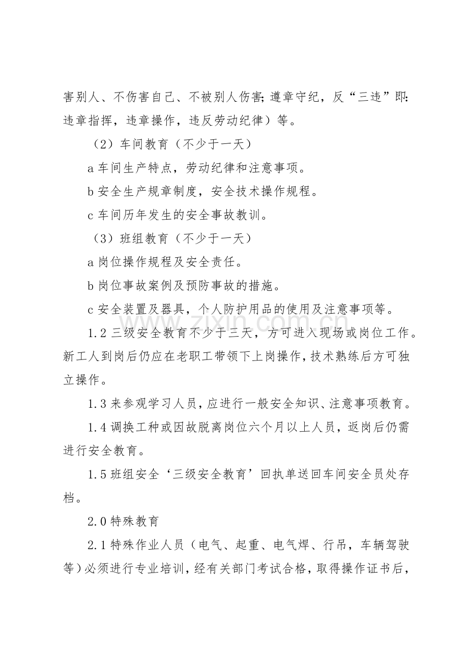 安全培训教育规章制度管理.docx_第2页