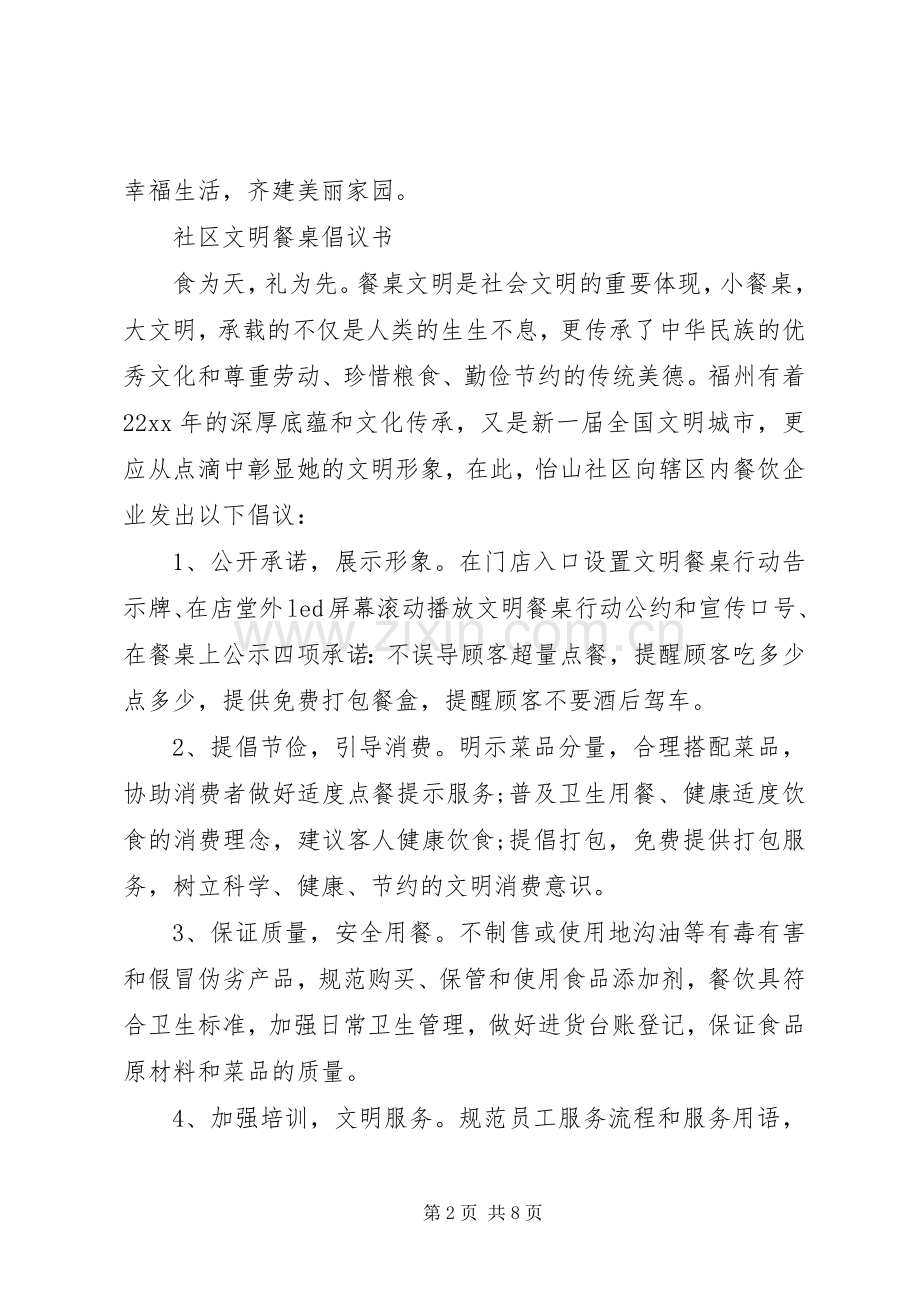 社区文明倡议书范文3篇.docx_第2页