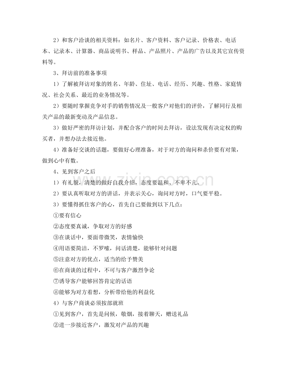 个人每日工作计划表 .docx_第2页