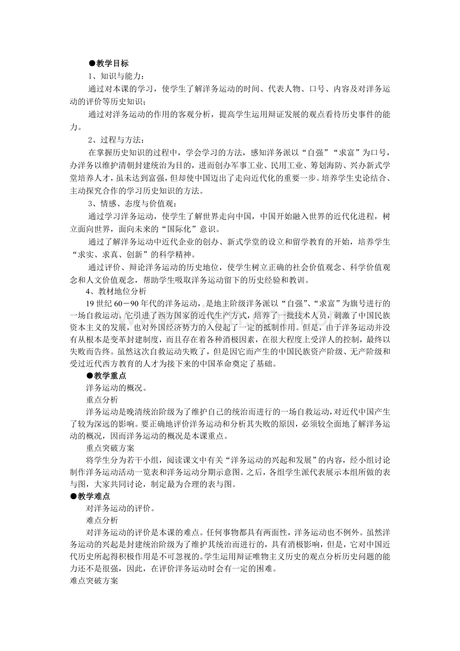 第5课洋务运动.doc_第1页