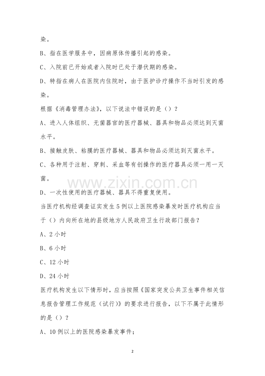 医院感染管理办法培训考试题.docx_第2页