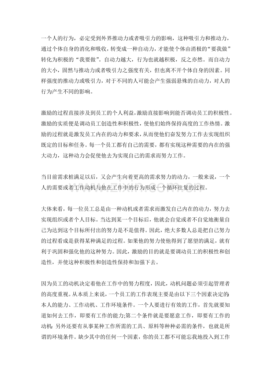 激励是行为的钥匙、行为的键钮.doc_第2页