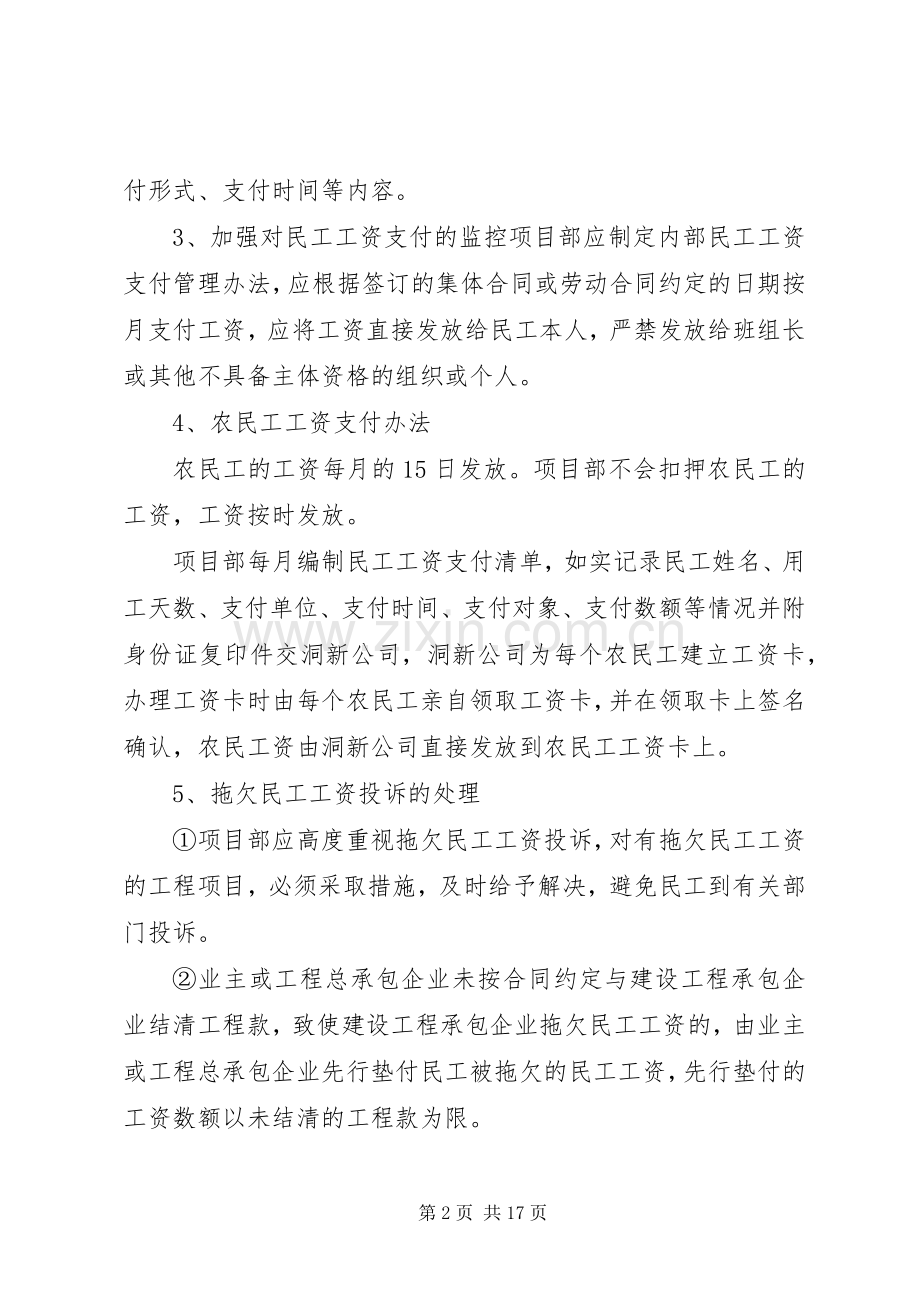 民工工资管理规章制度.docx_第2页