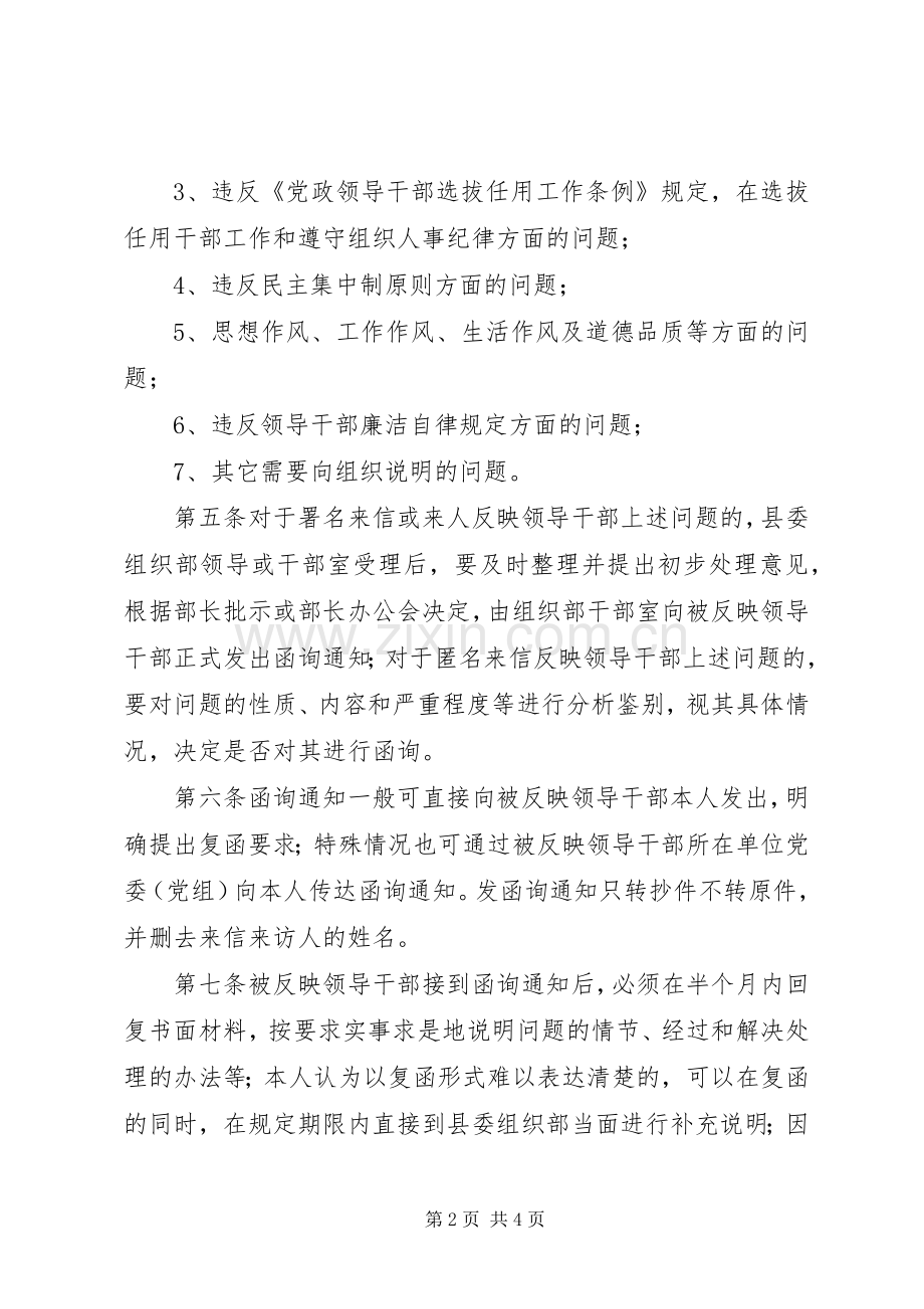 干部管理函询回复规章制度.docx_第2页