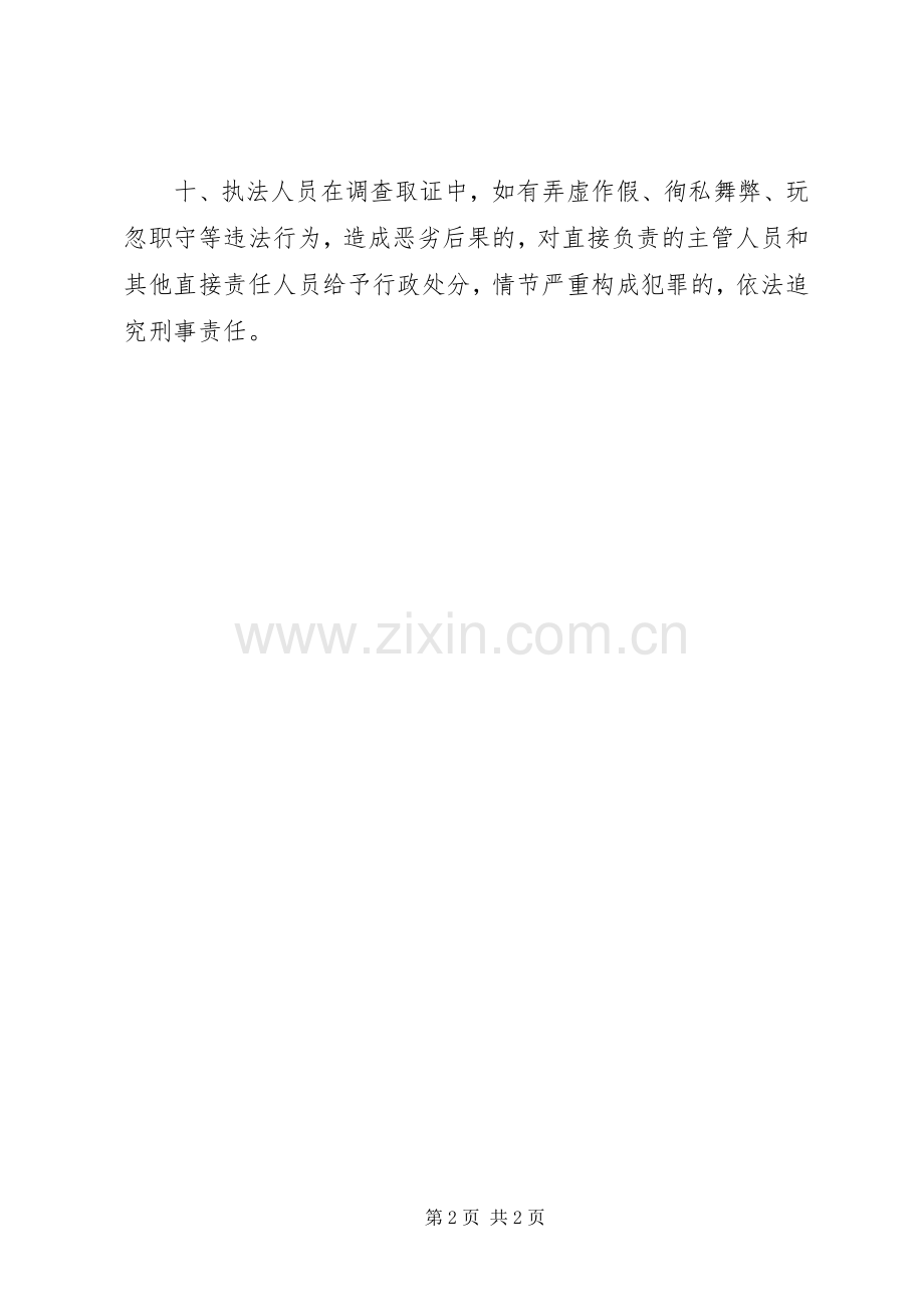 司法局行政执法调查取证规章制度.docx_第2页