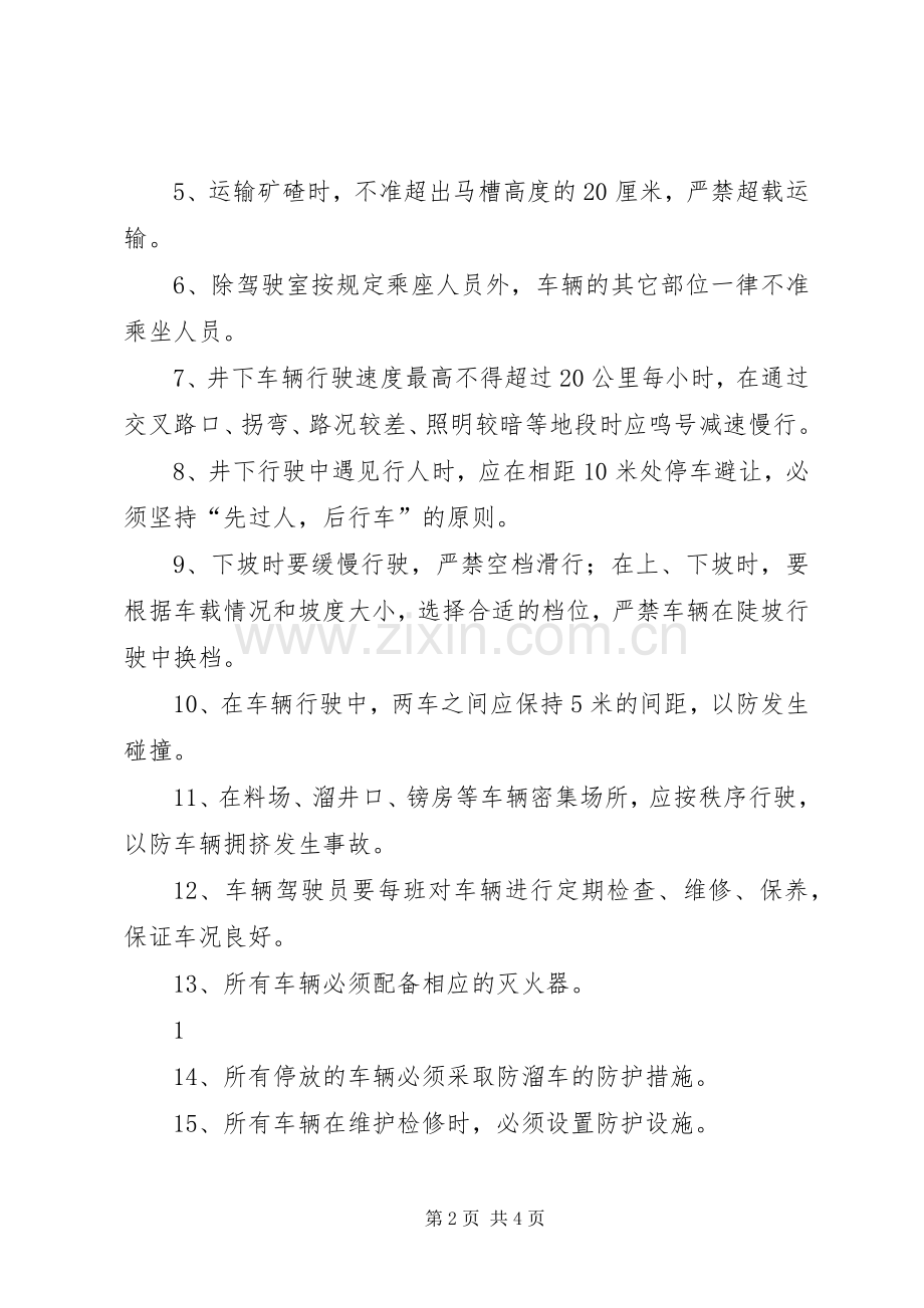 场内机动车辆安全管理规章制度.docx_第2页