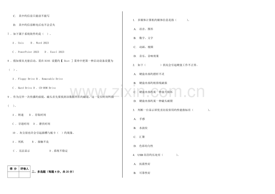 2023年微机系统与维护试卷.doc_第2页