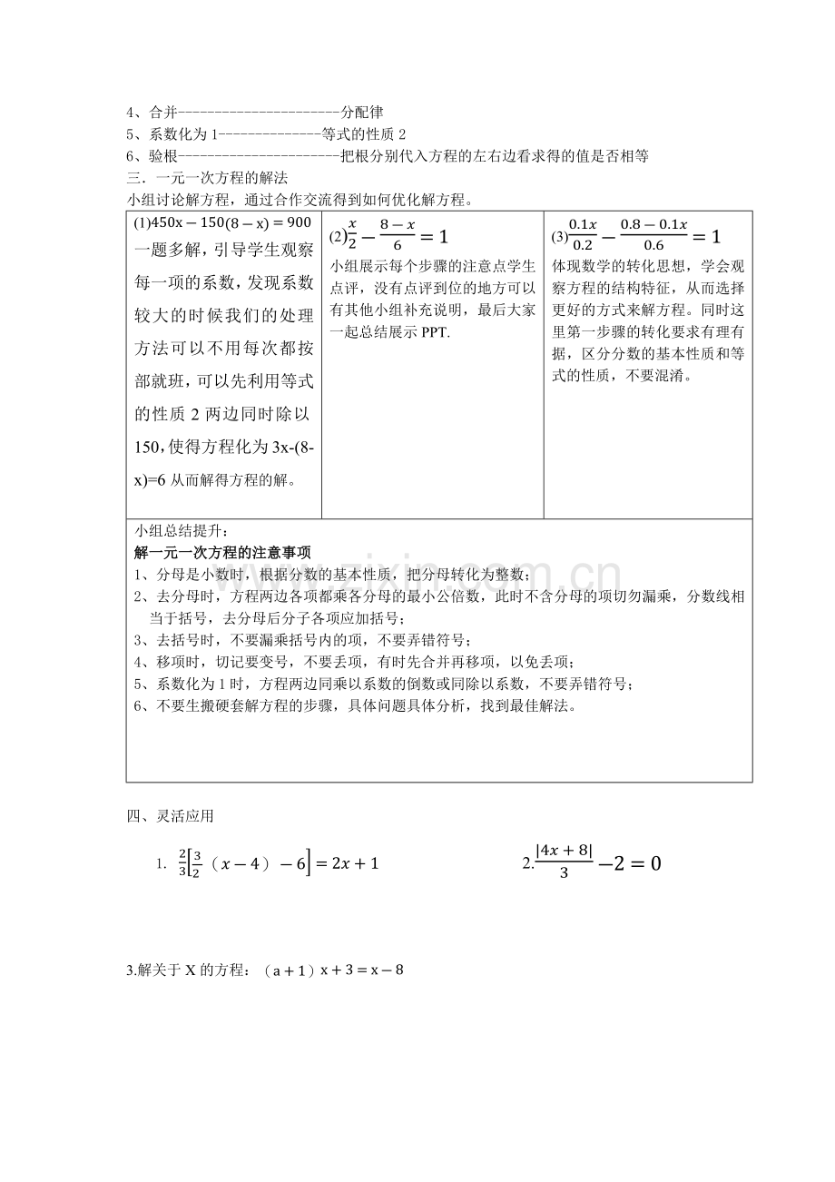 一元一次方程的复习.docx_第2页
