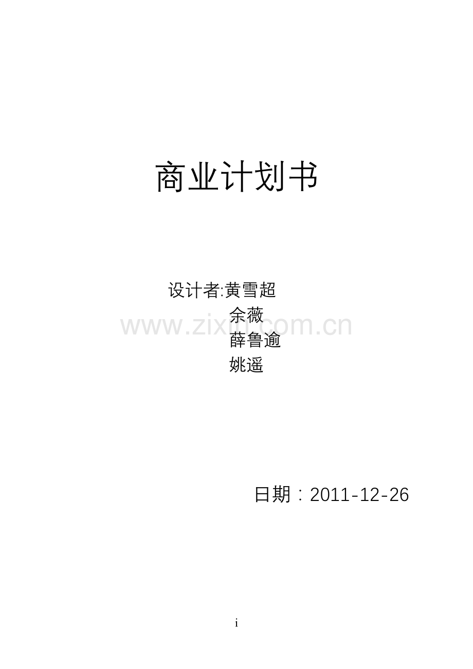 家政服务公司最终版2.doc_第1页
