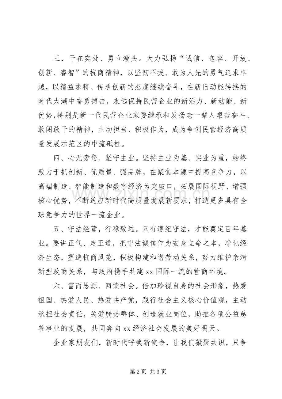 共创民营经济高质量发展示范区倡议书范文.docx_第2页
