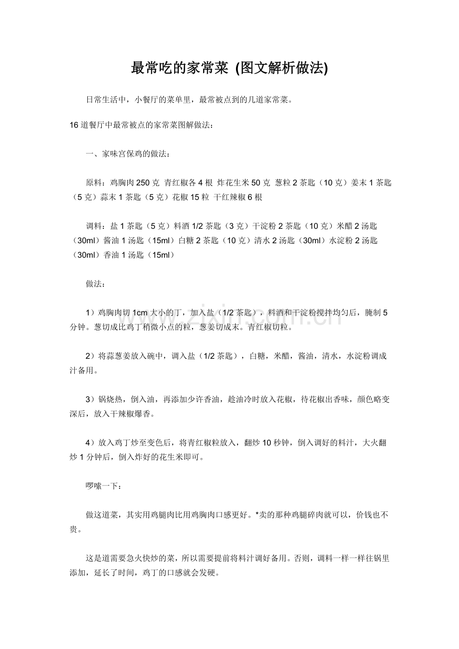 最常吃的家常菜.doc_第1页