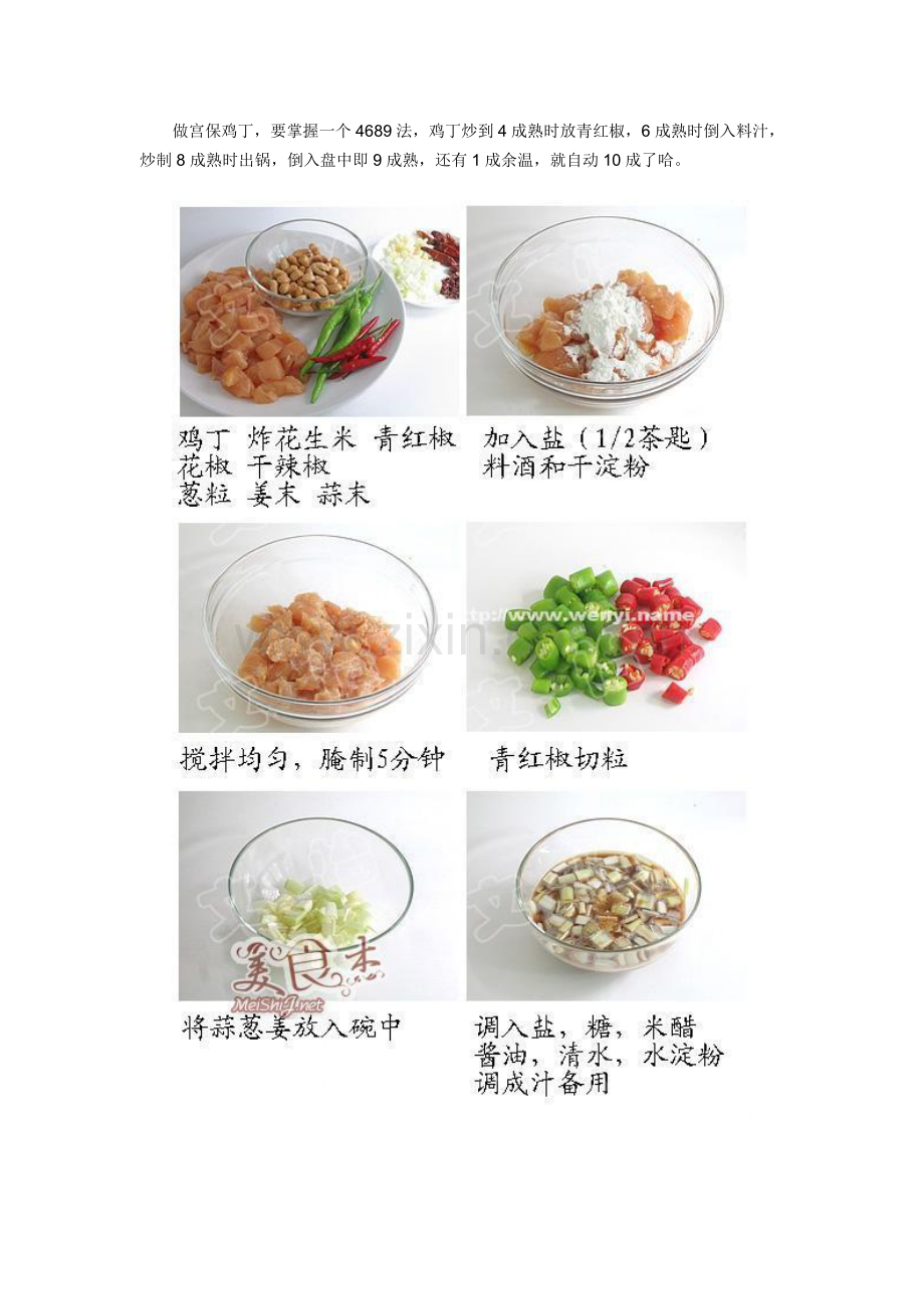 最常吃的家常菜.doc_第2页