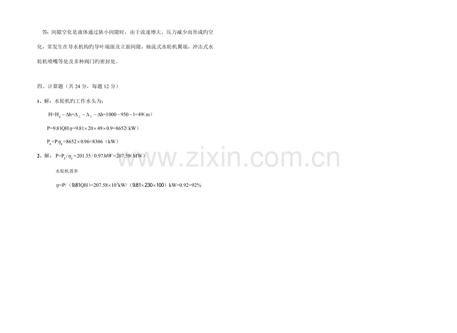 2023年广播电视大学(电大)水轮机水泵及辅助设备模拟卷答案.doc_第2页