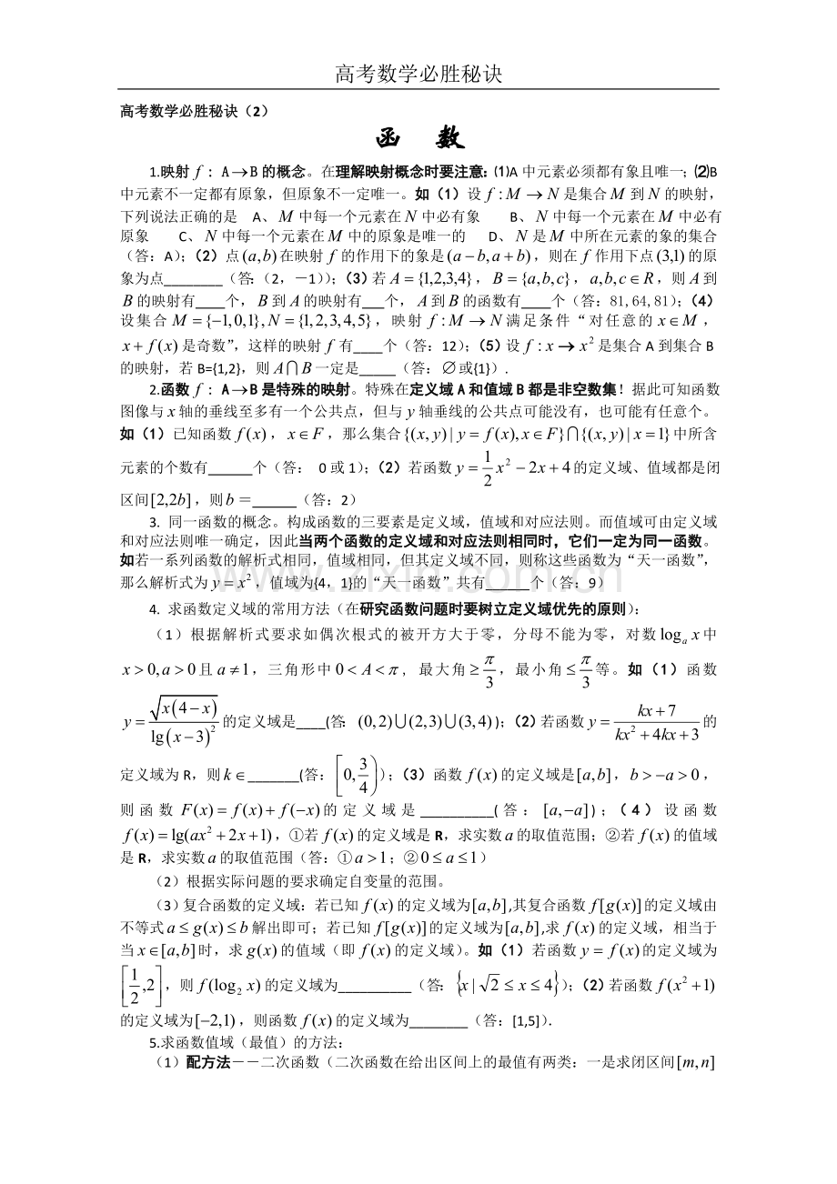 高考数学必胜秘诀（02）函数.doc_第1页