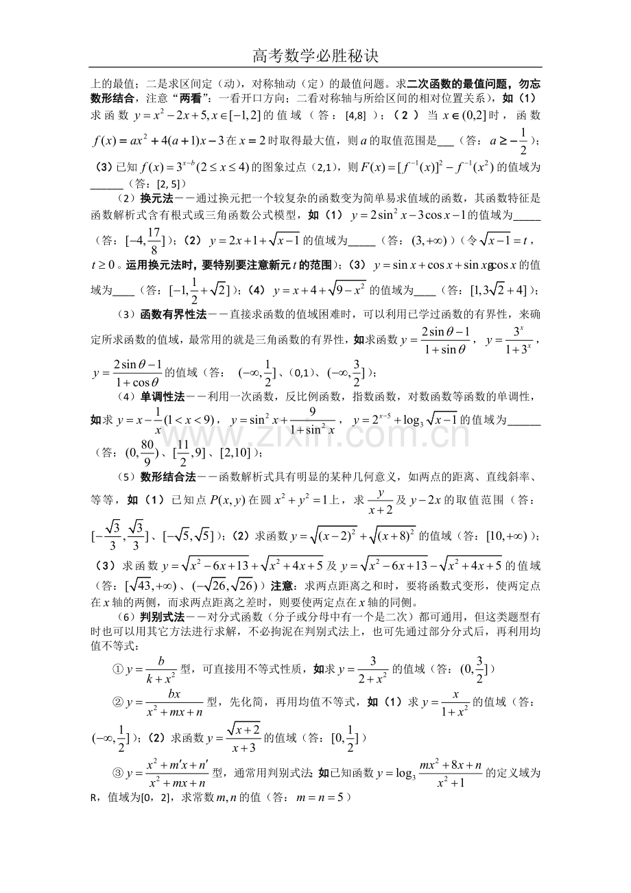 高考数学必胜秘诀（02）函数.doc_第2页