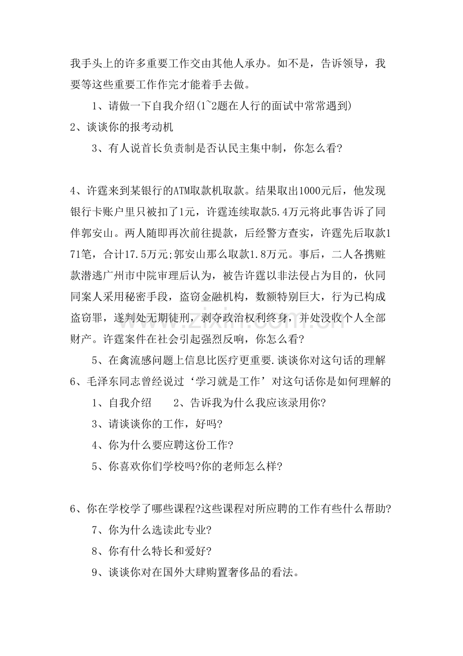 银行应聘面试试题.doc_第2页