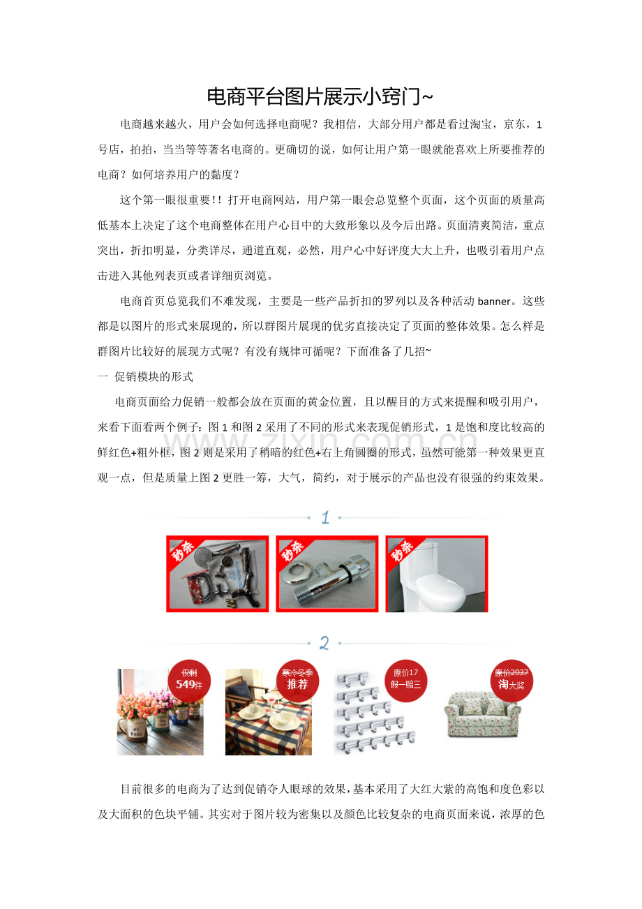 电商平台图片展示小窍门~.docx_第1页