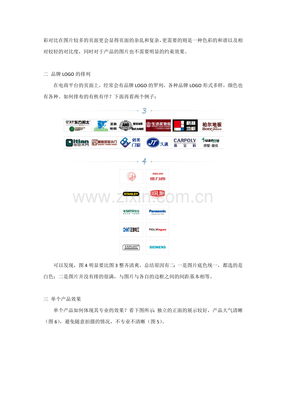 电商平台图片展示小窍门~.docx_第2页