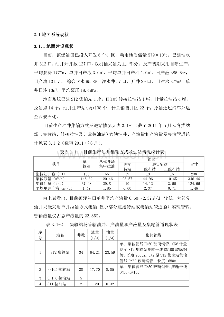 油田目前地面系统状况.doc_第1页