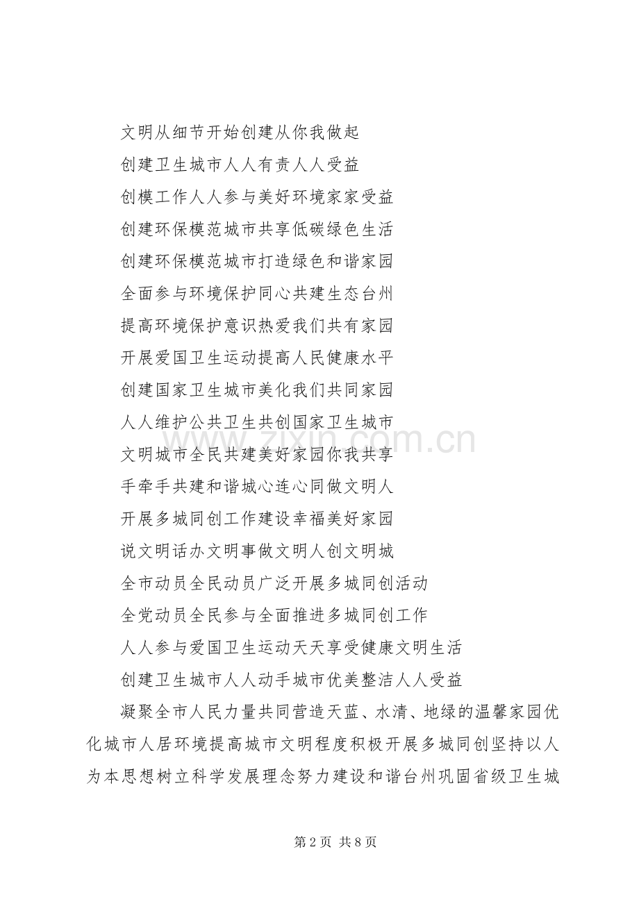 “创城”工作宣传标语大全.docx_第2页