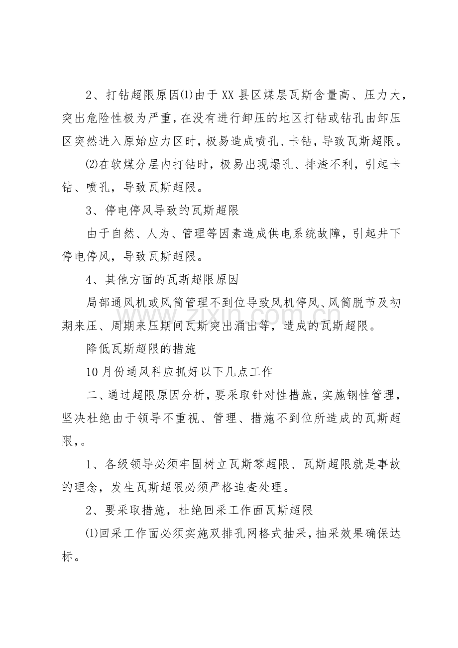 瓦斯超限预警分析处置管理规章制度.docx_第2页
