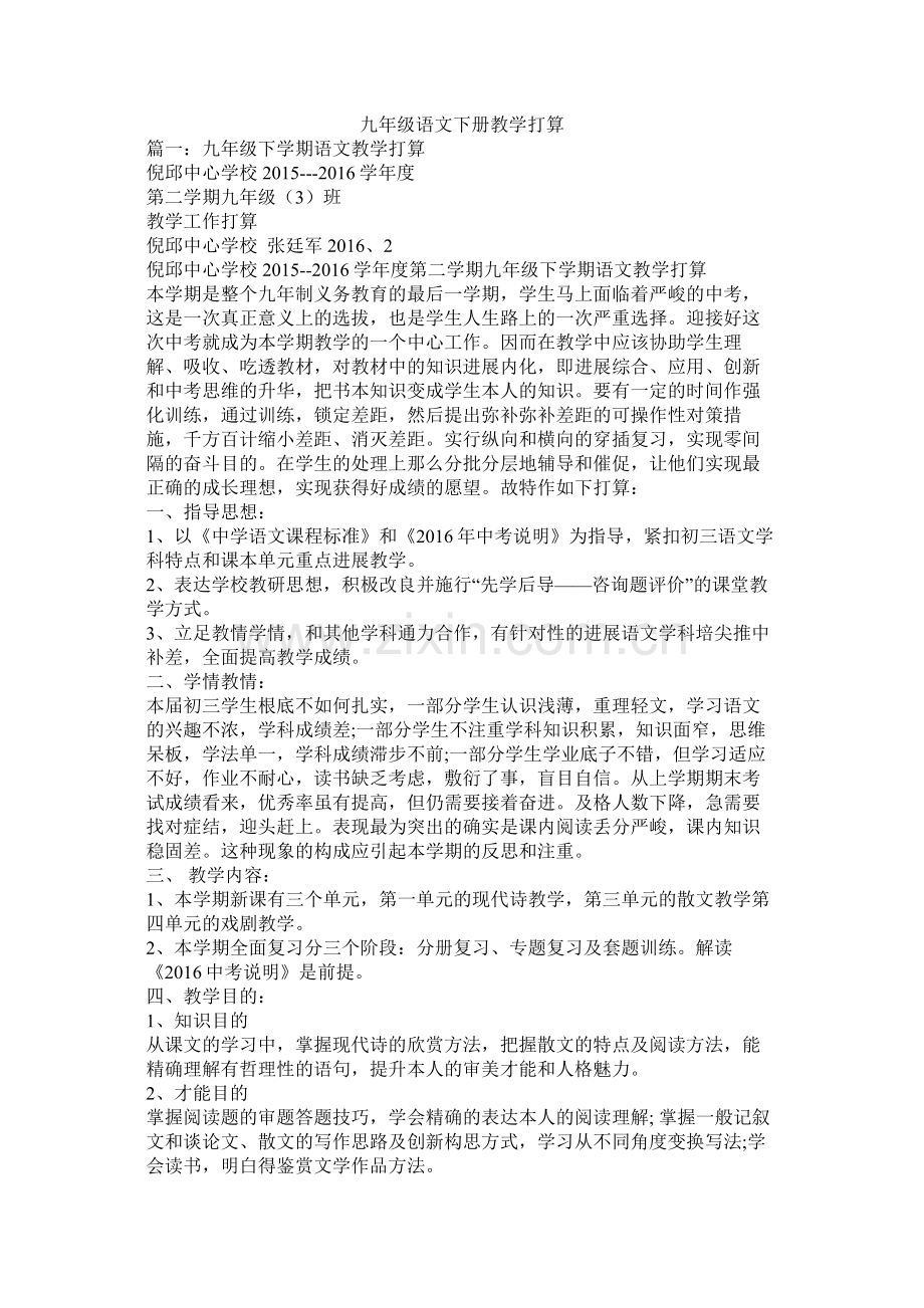 九2020年级语文下册教学计划参考.docx_第1页