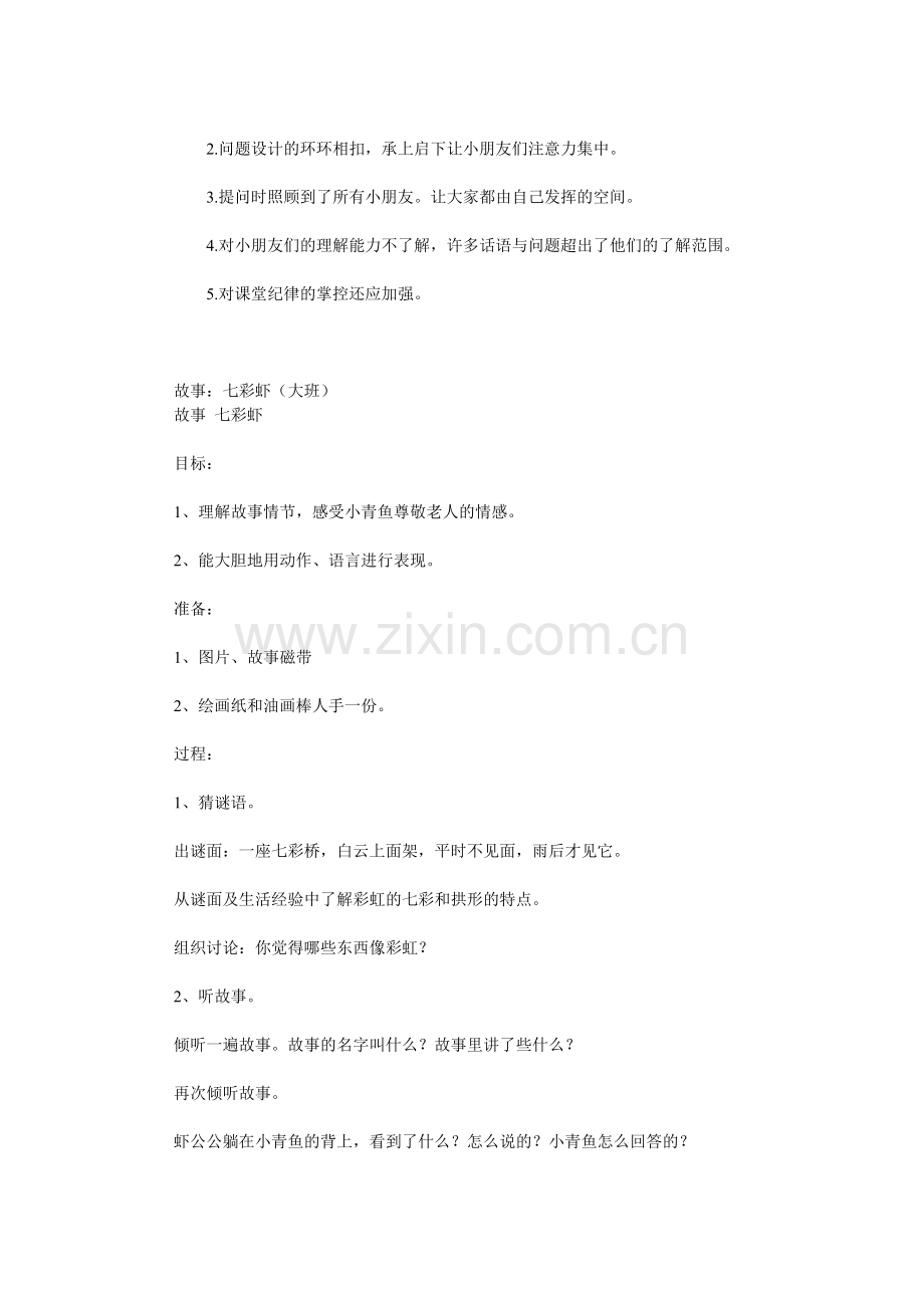 七彩虾文本解读.doc_第2页