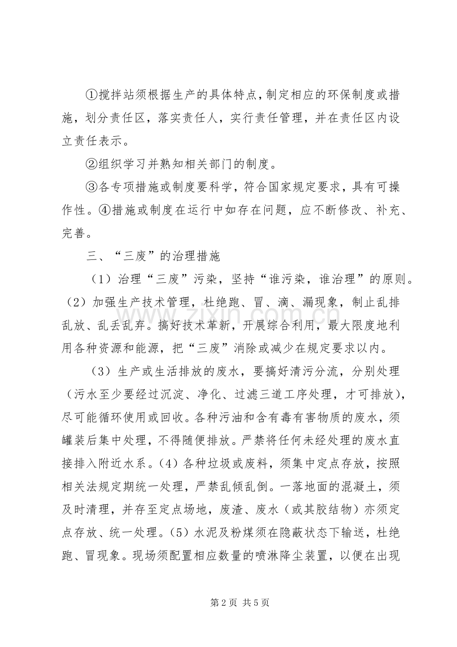 搅拌站环境保护规章制度.docx_第2页
